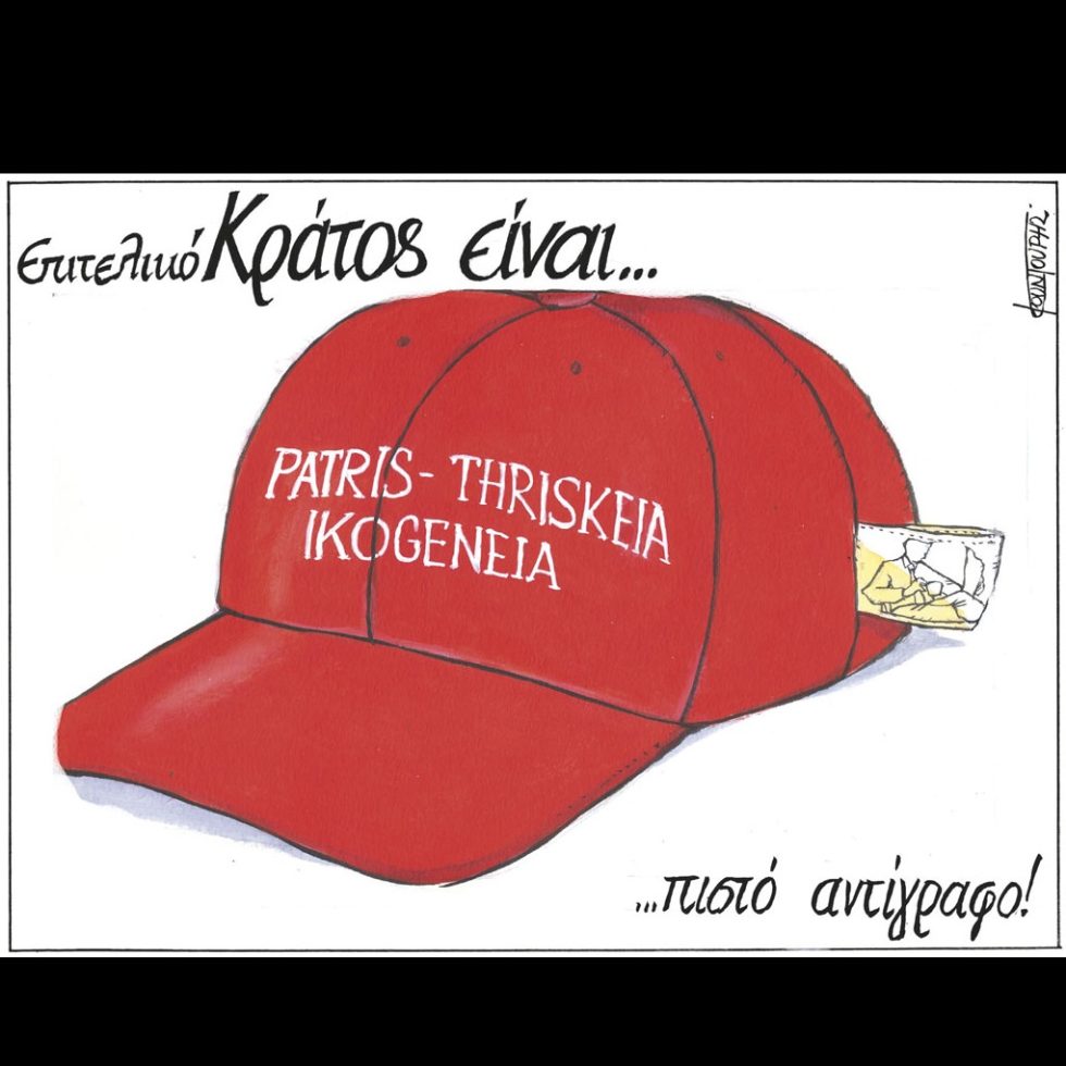 skitso kountouri.jpg